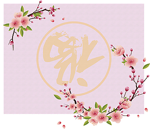 花朵小清新福字素材背景装饰图案