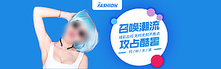 纯袖女装夏日时尚炫彩潮搭系列主题海报