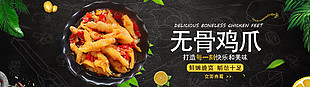 无骨鸡爪海报