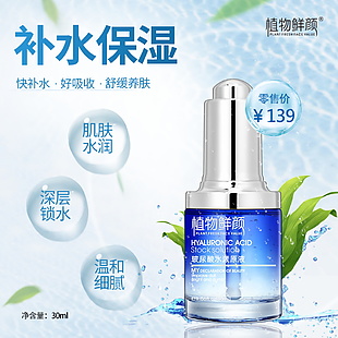 植物鲜颜玻尿酸水漾舒润原液产品图