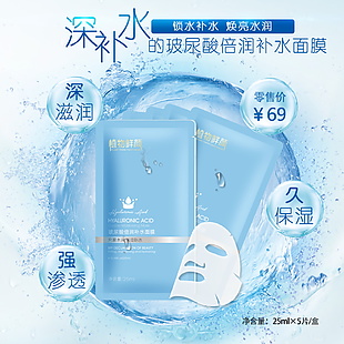 植物鲜颜玻尿酸倍润补水面膜产品图