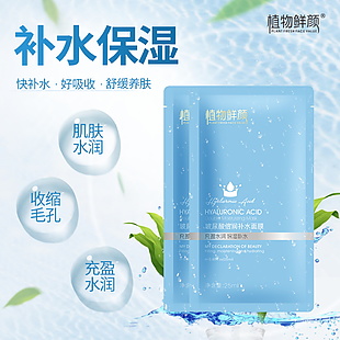 植物鲜颜玻尿酸倍润补水面膜促销产品图