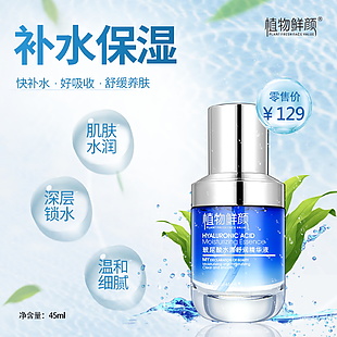 植物鲜颜玻尿酸水漾舒润精华液产品图