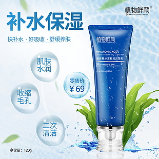 植物鲜颜玻尿酸水漾舒润洁面乳产品图