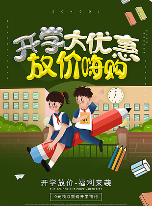 
                    开学图片
            