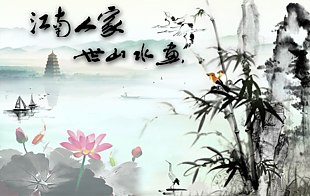 江南 荷花 水墨