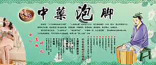 中医泡脚