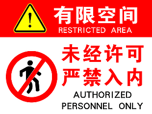 有限空间