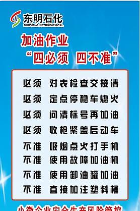 加油站四必须四不准