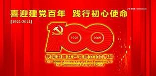 100周年 喜迎站亭