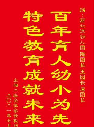 幼儿园 锦旗