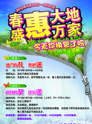 春惠大地