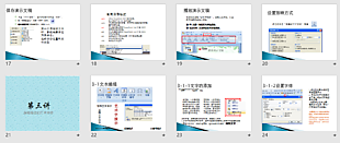 PPT素材使用教程(详细全面)