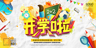 
                    开学啦图片
            