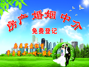 房产婚姻中介