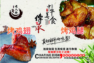 鸡腿鸡翅
