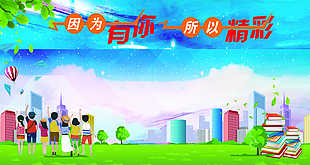 校园海报