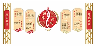师德师风