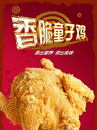 童子鸡