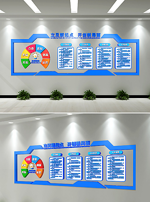 企业文化墙