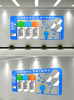 企业文化墙