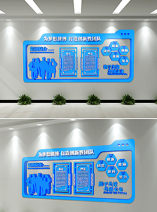 企业文化墙