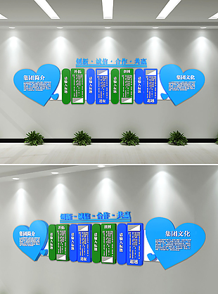 企业文化墙