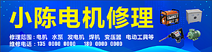 电机维修门头 电机维修招牌