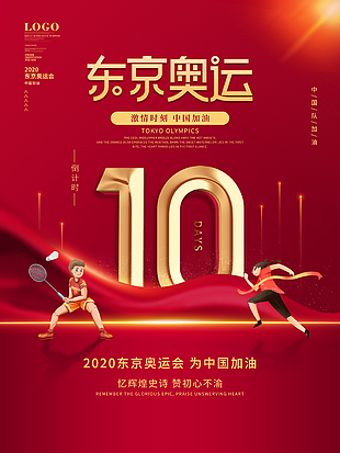 
                    东京奥运会图片
            