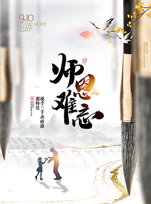 
                    教师节图片
            