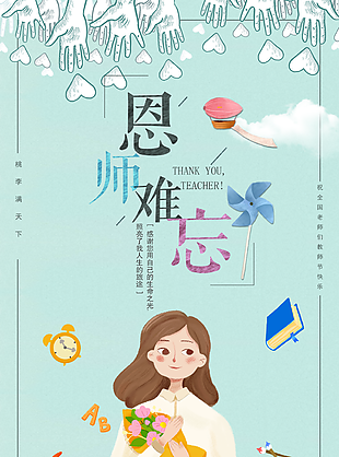 
                    教师节 图片
            