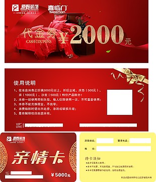 优惠券 亲情卡