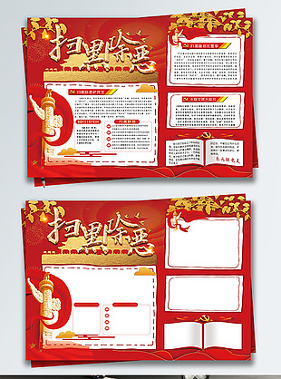扫黑除恶手抄报