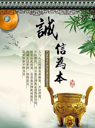 诚信为本