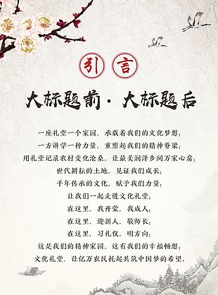 中国风 引言 海报