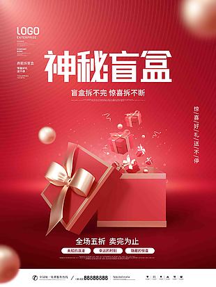 简约风C4D红色盲盒抽奖送礼促销宣传海报