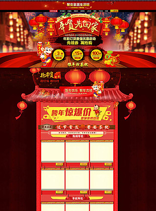 新年春节中国红喜庆复古模板首页