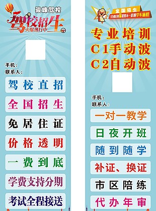 驾校海报