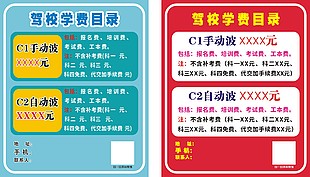 驾校卡片