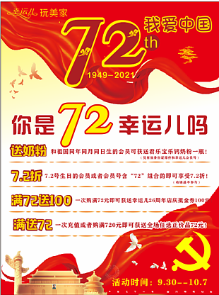 国庆