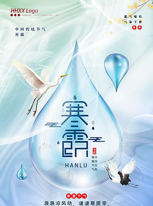 寒露海报图片
