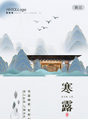 寒露海报设计