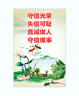 守信光荣 失信可耻
