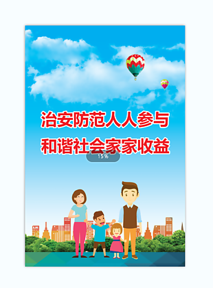 治安防范