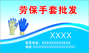 荣保手套
