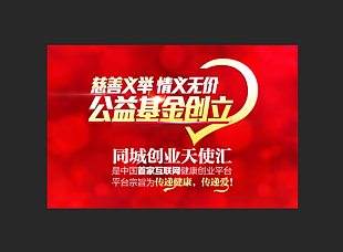 公益基金 天使基金 慈善公益基金