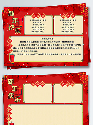 新年快乐手抄报校园小报