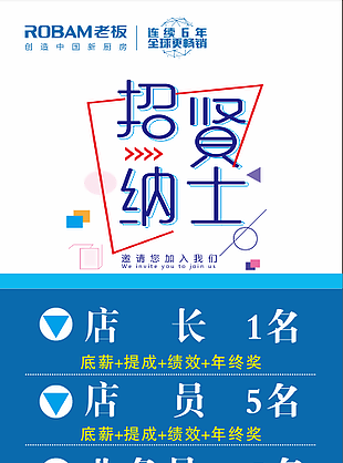 招贤纳士
