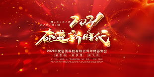 奋进新时代