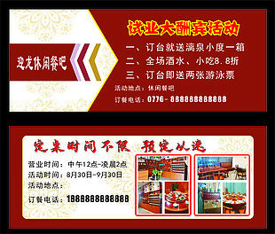 订餐卡